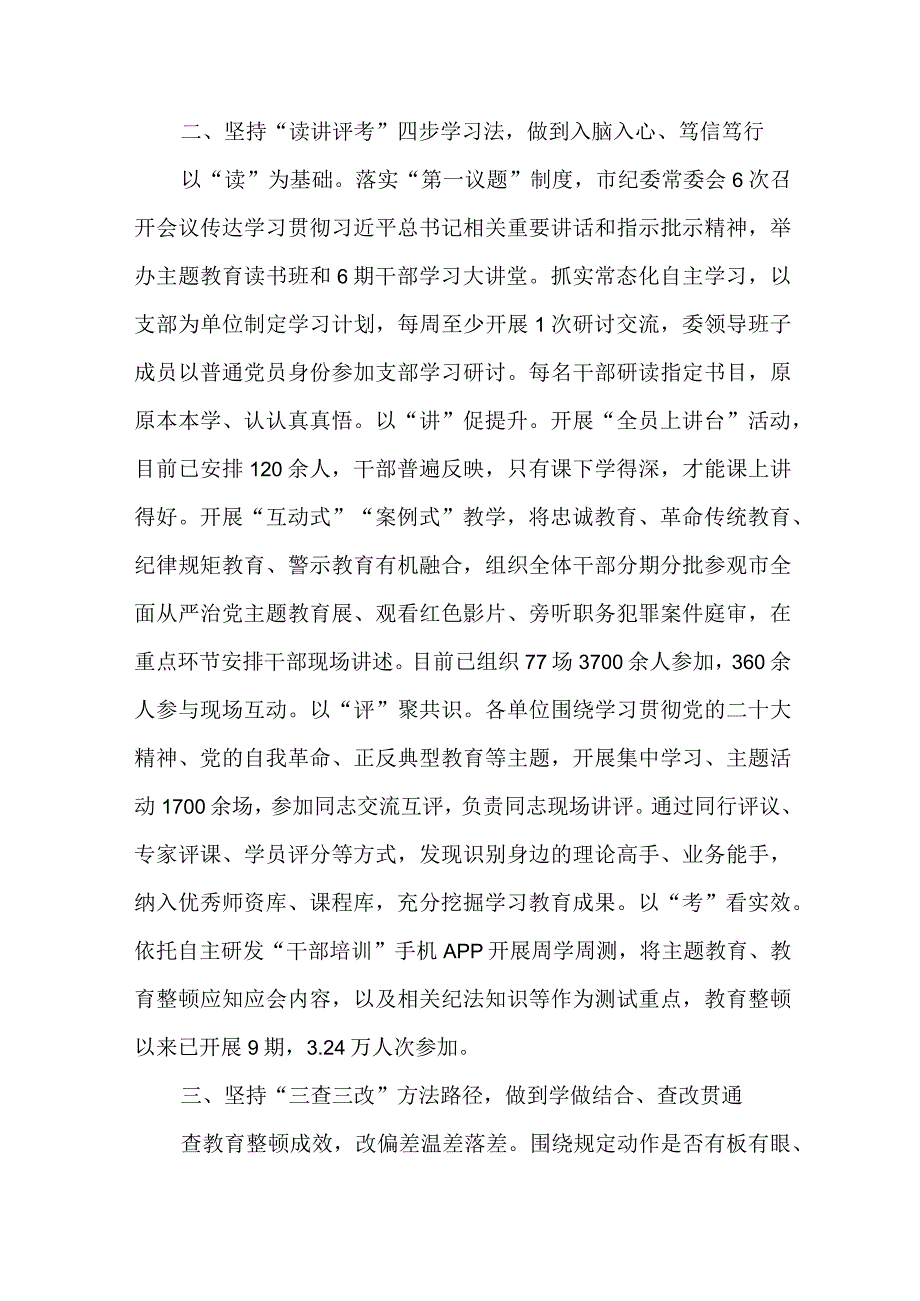 机场2023年纪检监察干部队伍教育整顿工作总结 汇编4份.docx_第2页