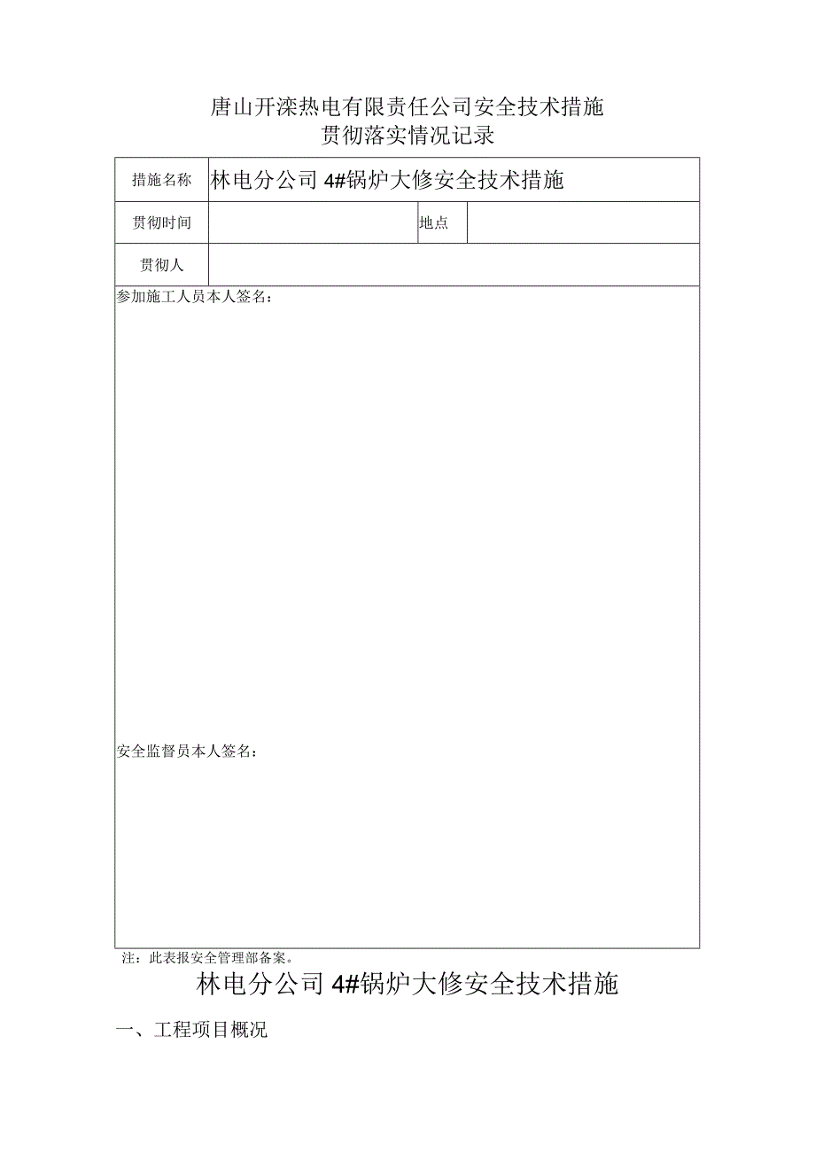 林电分公司4#锅炉大修安全技术措施.docx_第2页