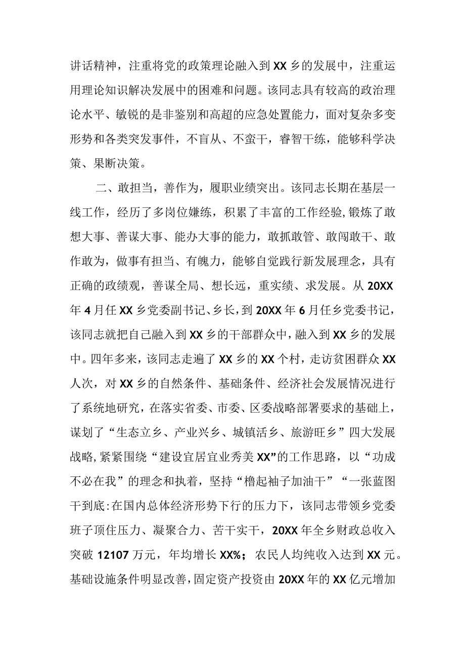 某乡党委书记现实表现材料.docx_第2页