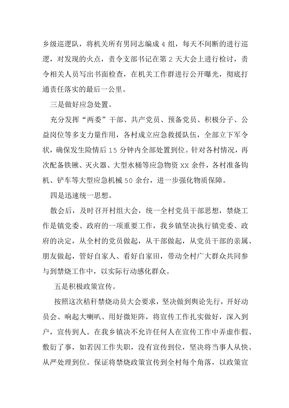 某乡镇党委书记秸秆禁烧工作表态发言.docx_第2页