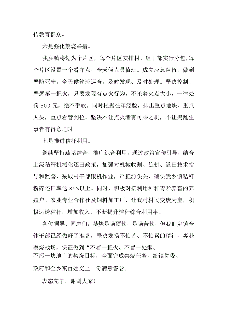 某乡镇党委书记秸秆禁烧工作表态发言.docx_第3页