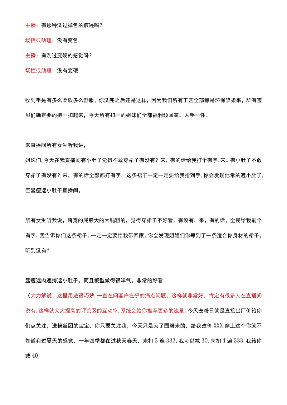 服装品牌直播带货提升互动率脚本话术.docx_第2页