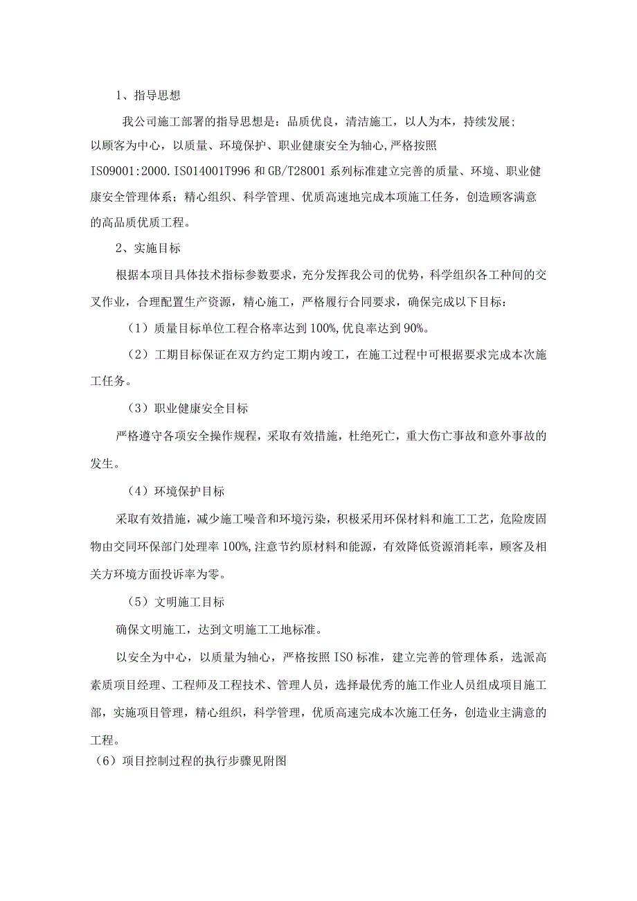 机房建设项目施工方案.docx_第2页