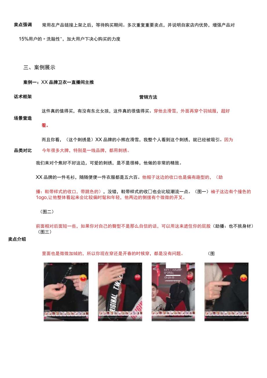 服装服饰品类直播带货脚本话术及案例.docx_第2页