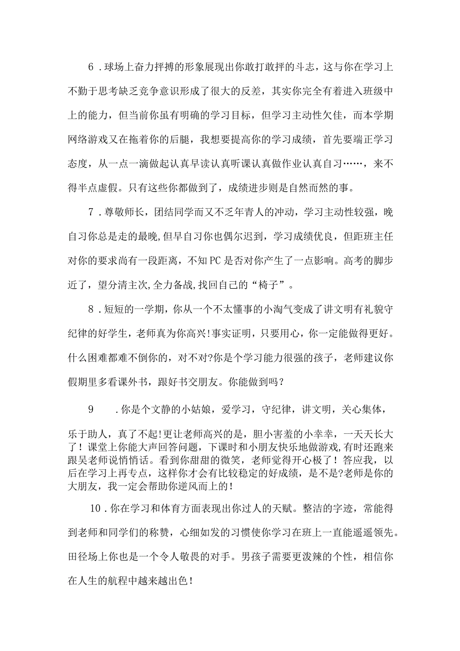 期末初三学生评语集锦_学生评语.docx_第2页