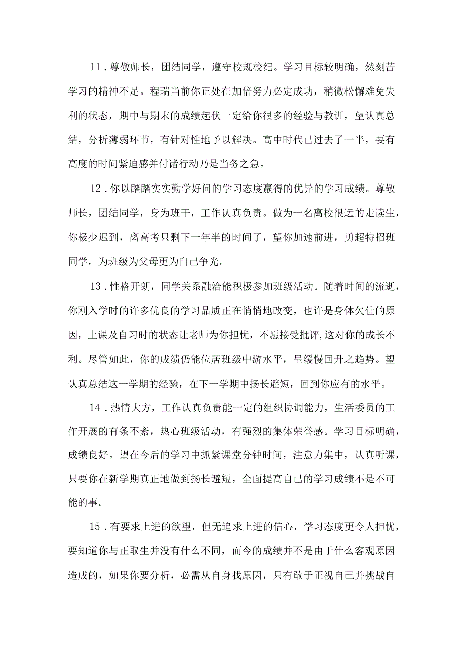 期末初三学生评语集锦_学生评语.docx_第3页