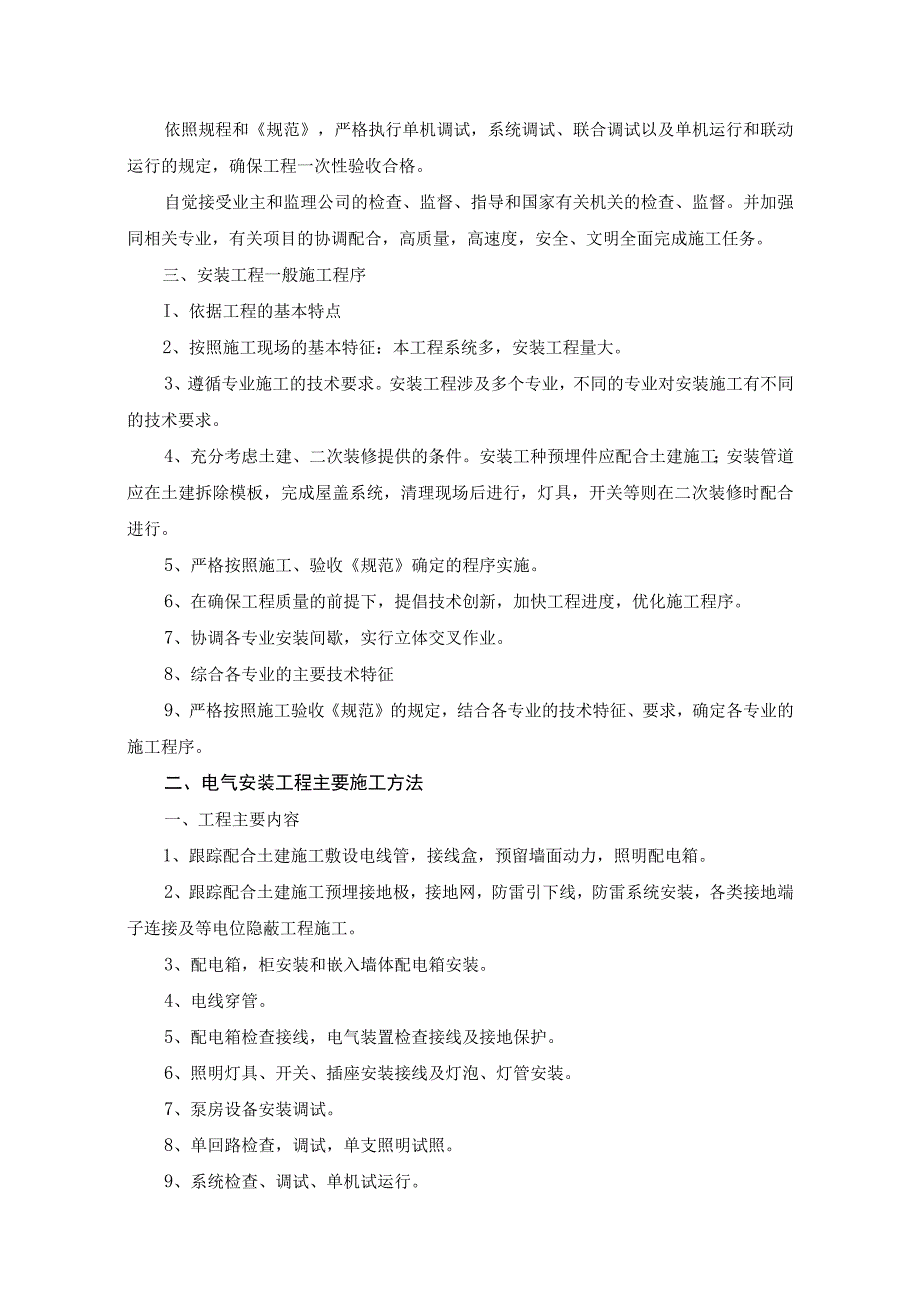 机电设备安装施工方案.docx_第2页