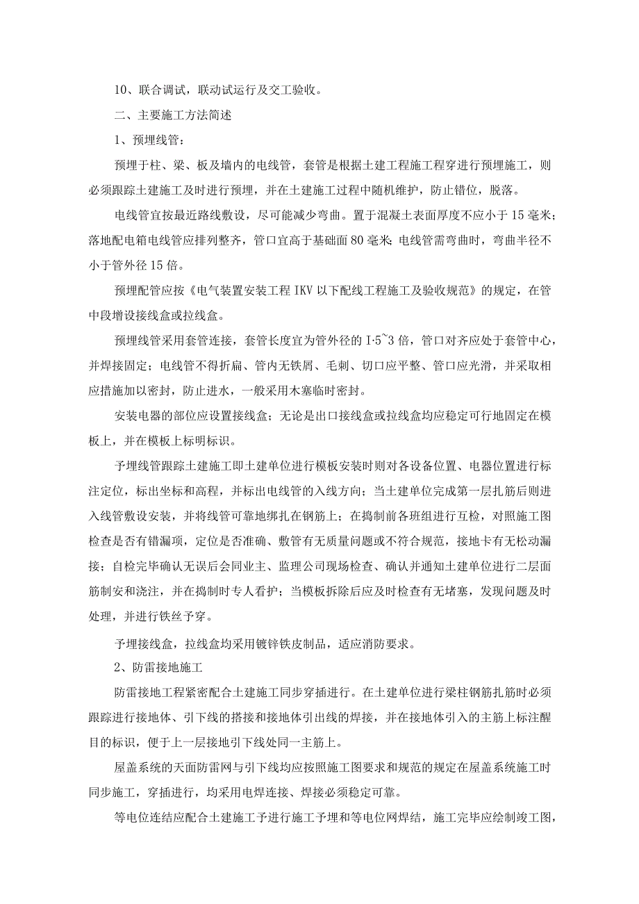 机电设备安装施工方案.docx_第3页