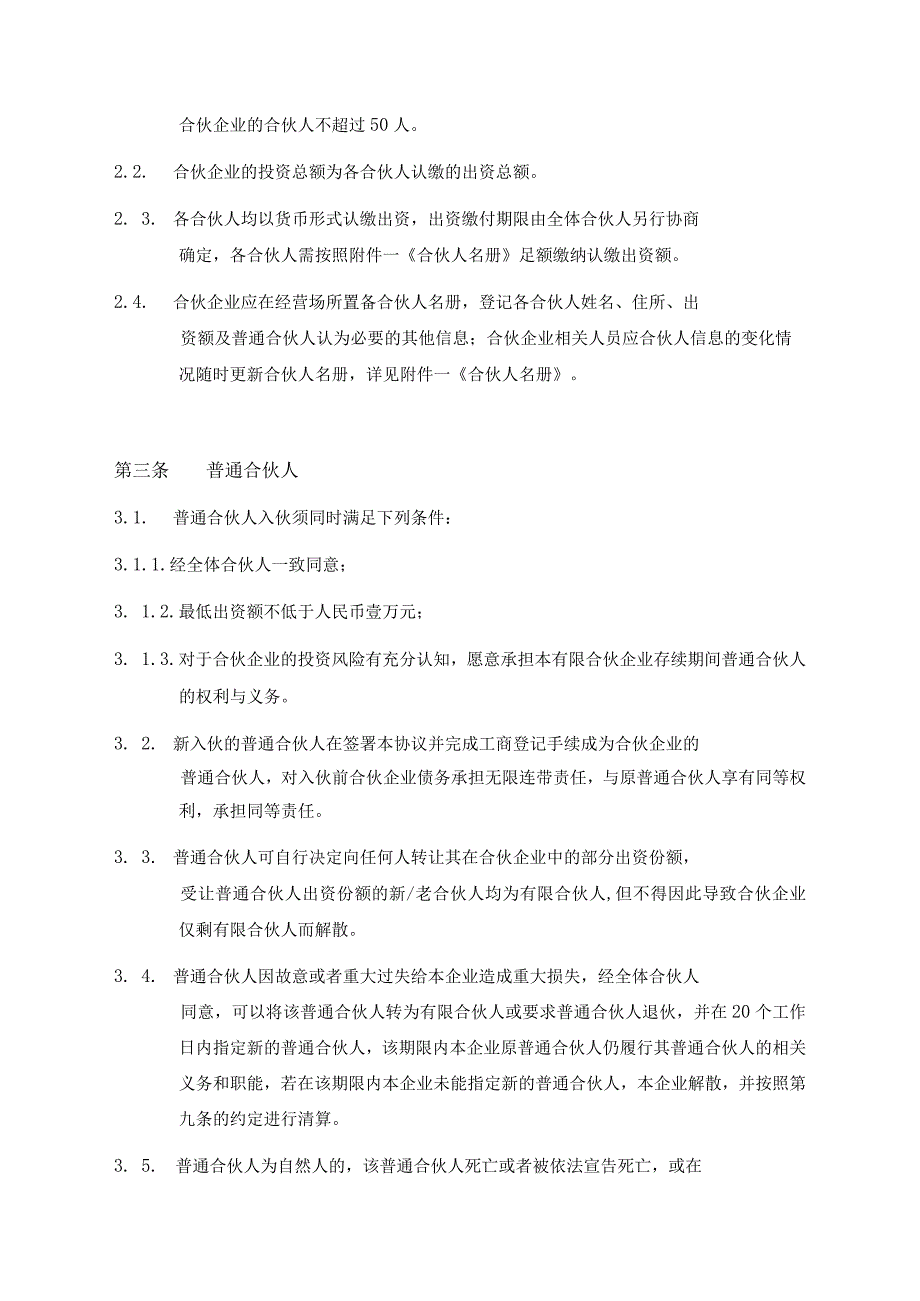 有限合伙企业合伙协议模板.docx_第2页