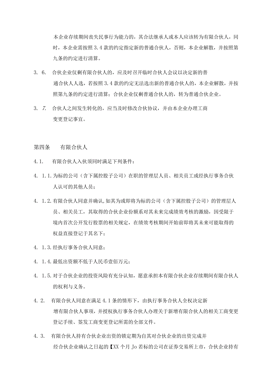 有限合伙企业合伙协议模板.docx_第3页