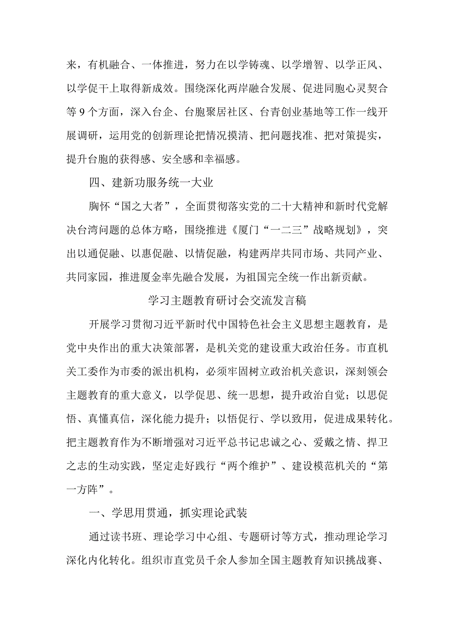 机关事业单位公务员学习主题教育研讨会交流发言 合计5份.docx_第2页