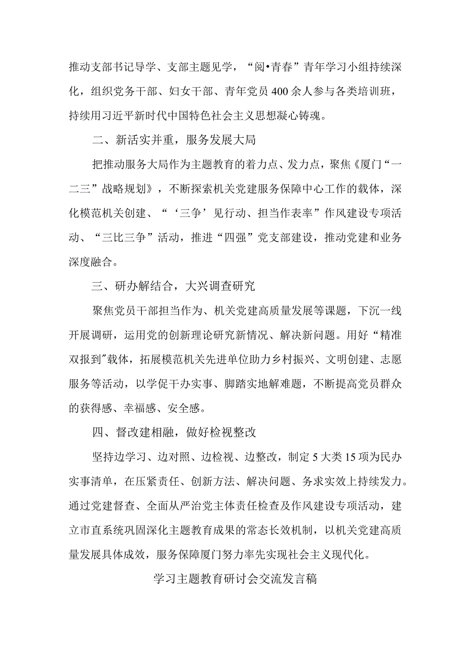 机关事业单位公务员学习主题教育研讨会交流发言 合计5份.docx_第3页