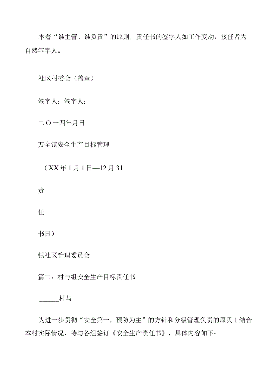 村安全生产责任书.docx_第3页