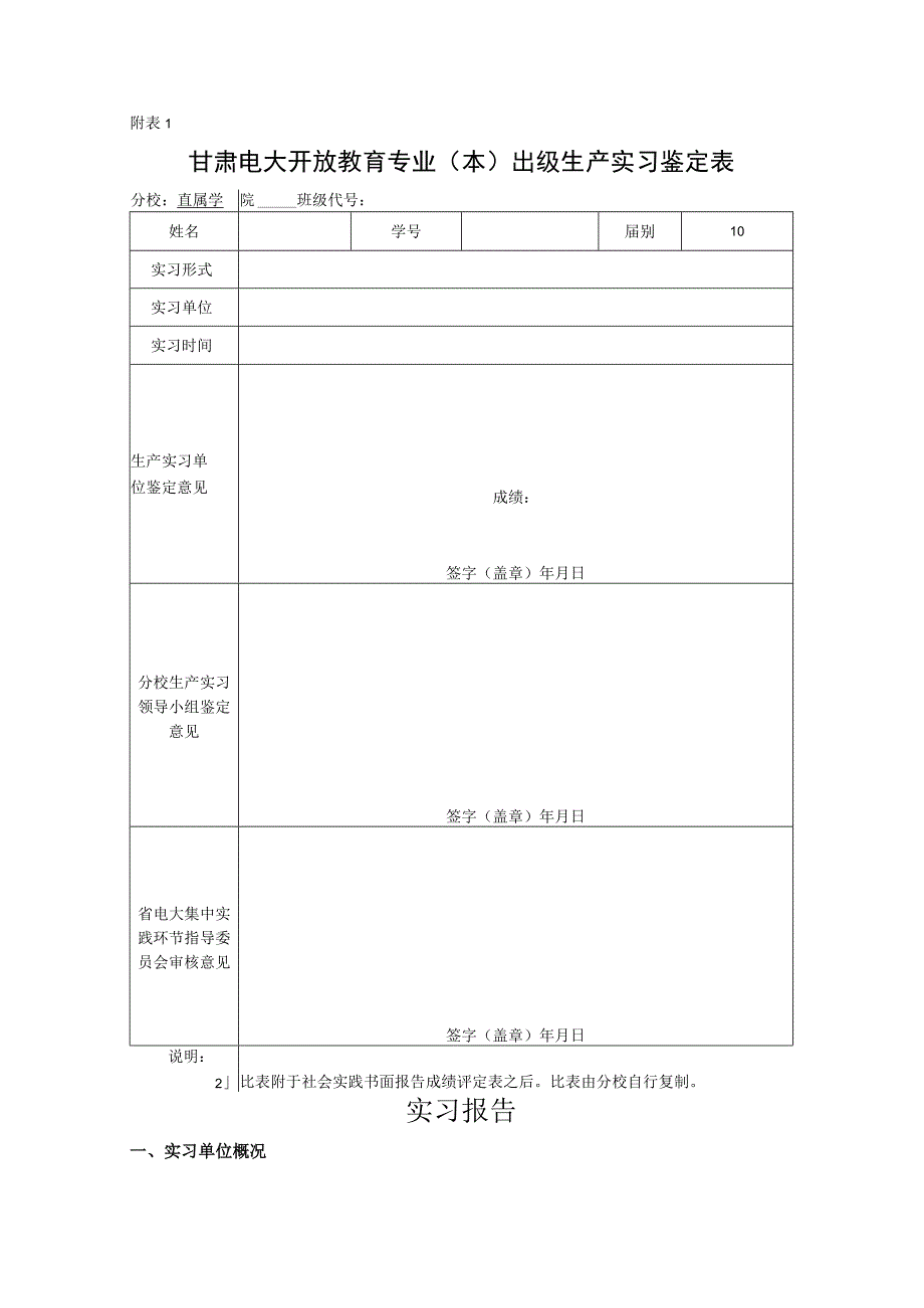 机电一体化专业-生产实习报告.docx_第2页