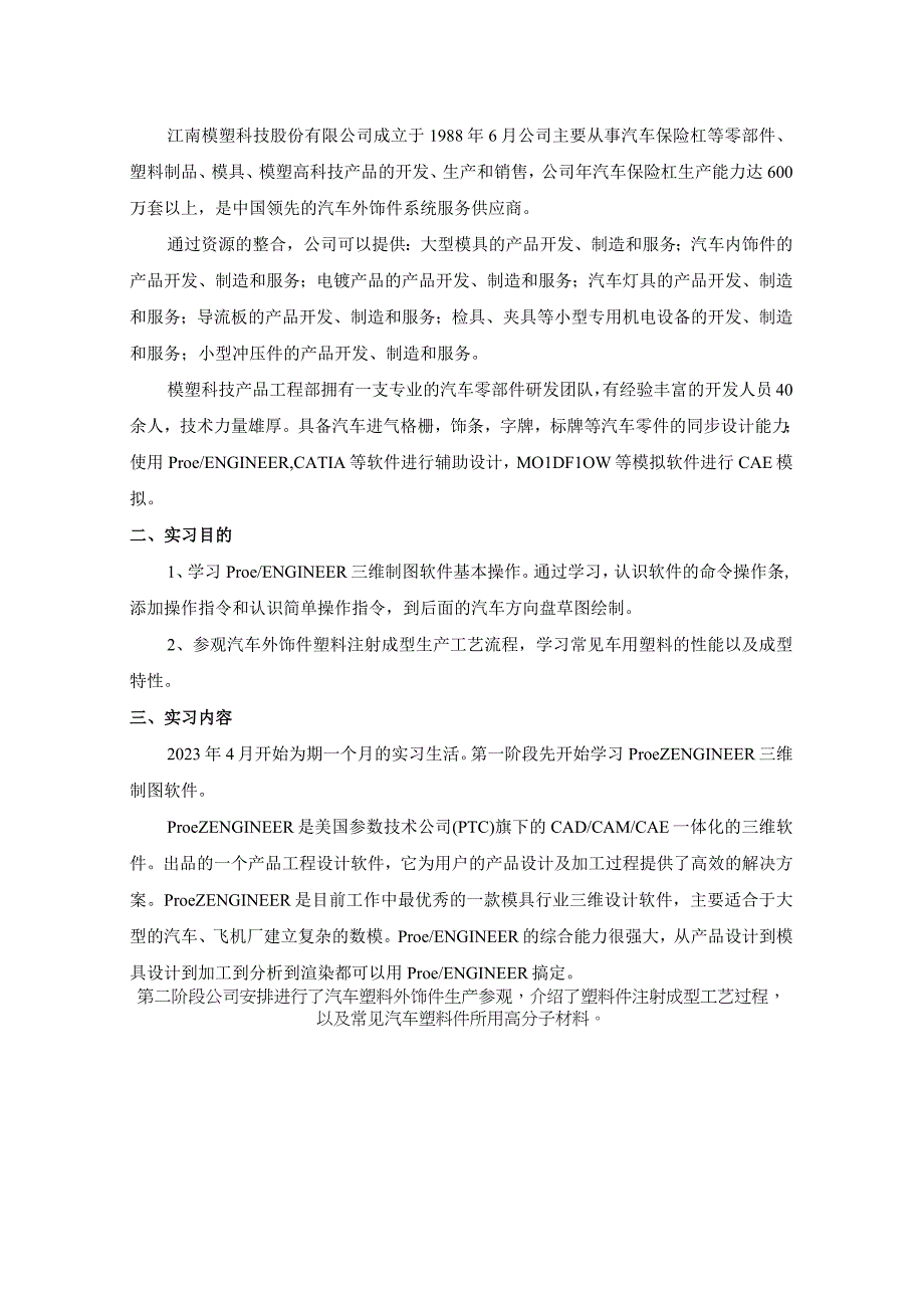 机电一体化专业-生产实习报告.docx_第3页