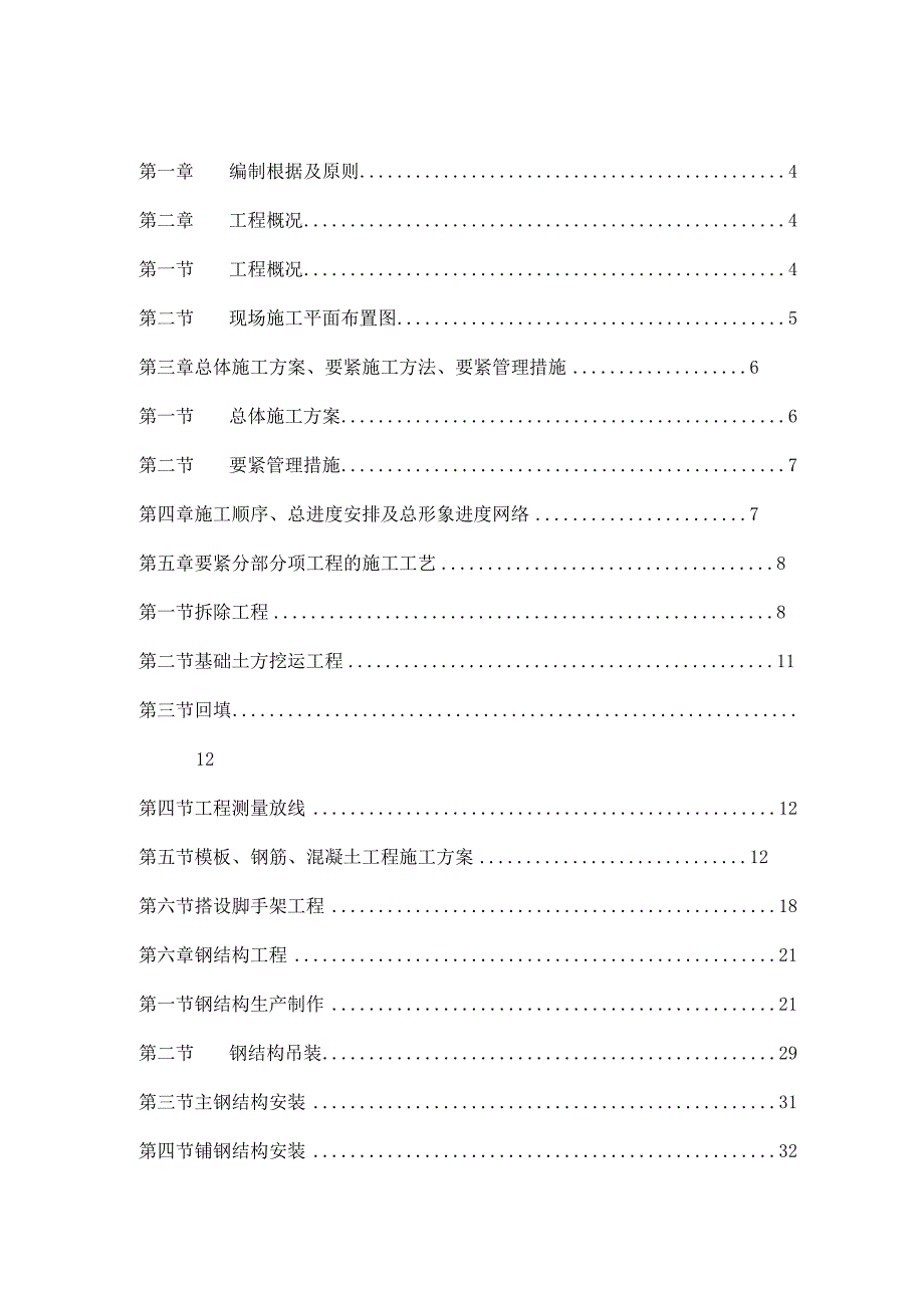 松垭钢结构厂房施工组织设计.docx_第2页