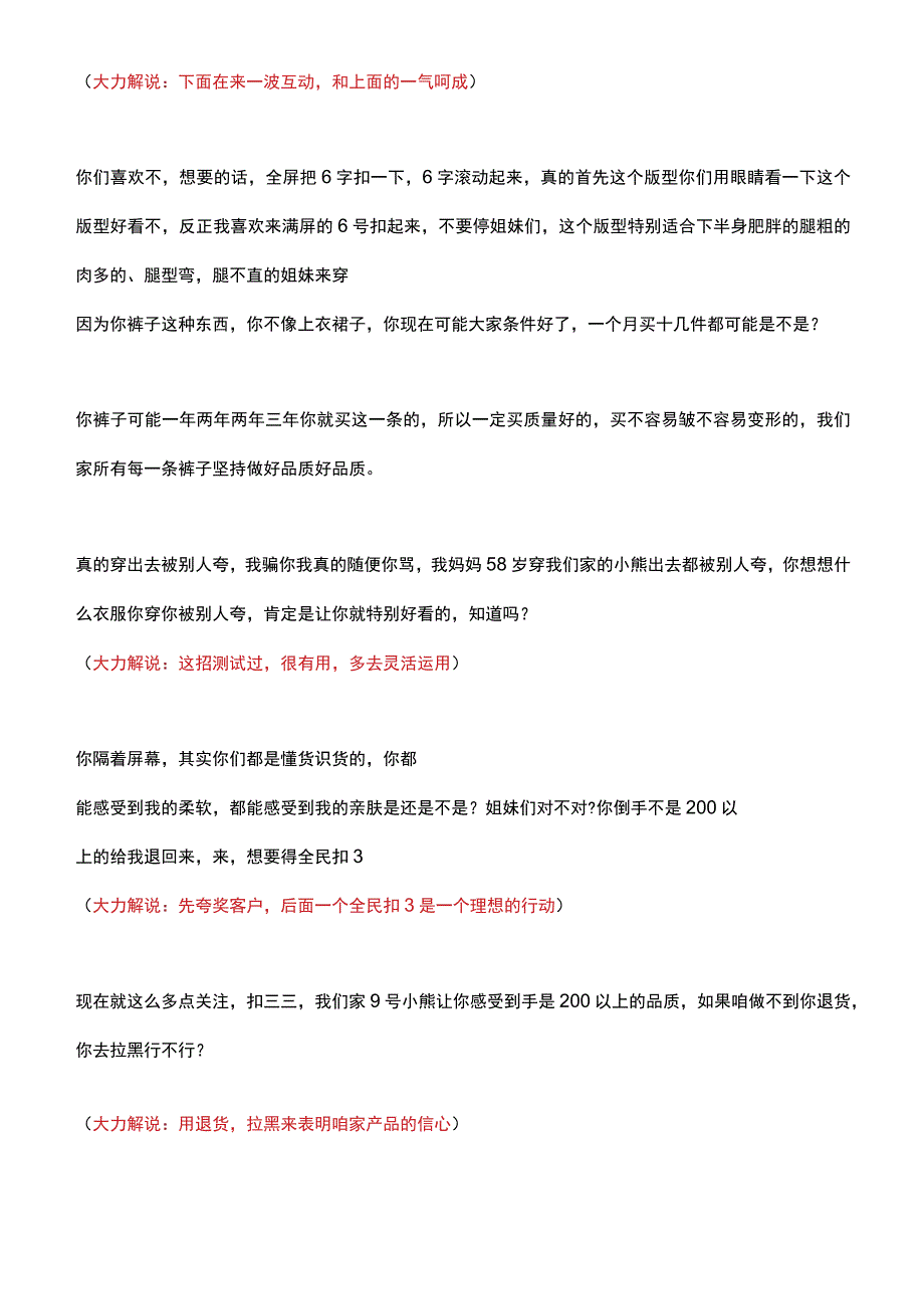 服装品牌直播带货打情感牌脚本话术.docx_第2页