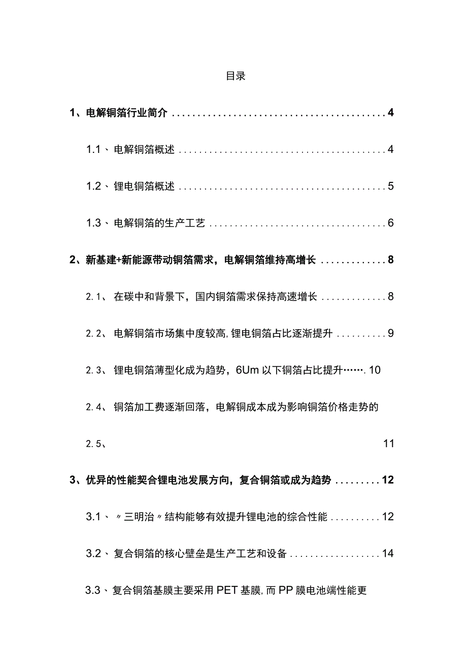 有色金属复合铜箔行业深度报告.docx_第2页