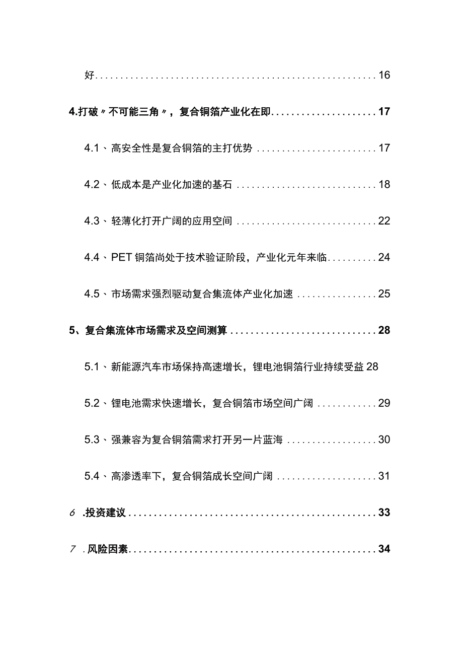 有色金属复合铜箔行业深度报告.docx_第3页