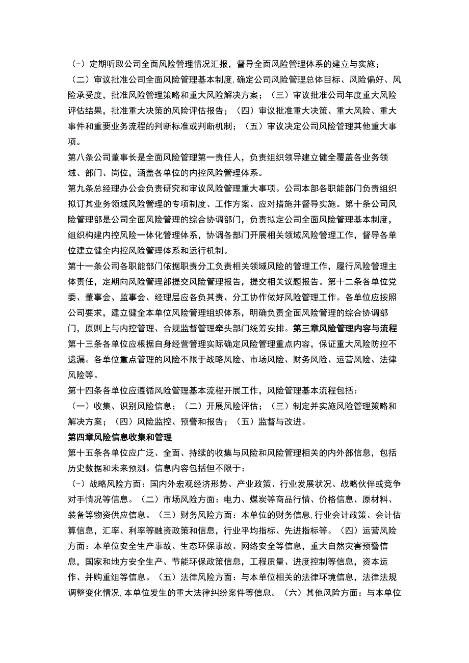 有限公司全面风险管理办法.docx_第2页