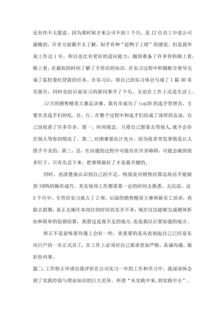 有关转正申请自我评价_条据书信.docx_第2页