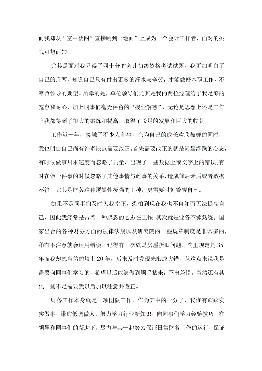 有关转正申请自我评价_条据书信.docx_第3页