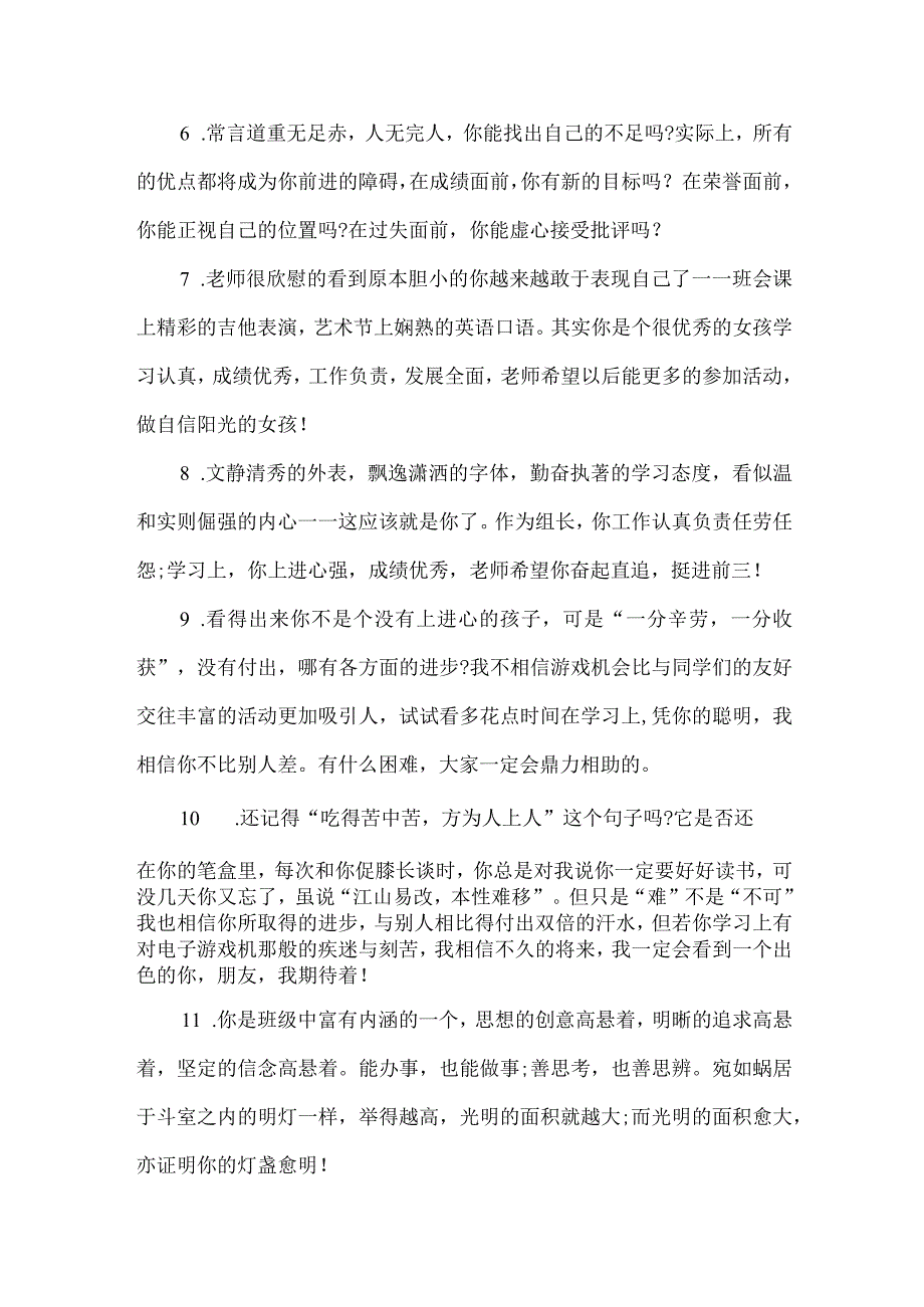 期末八年级学生班主任评语_学生评语.docx_第2页