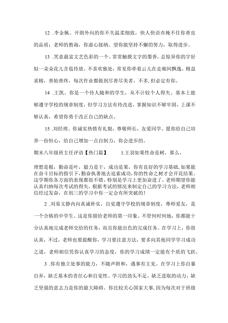 期末八年级学生班主任评语_学生评语.docx_第3页