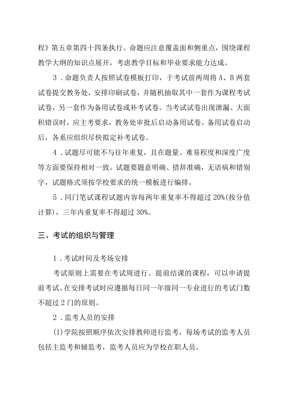 材料科学和工程学院本科生课程考核管理办法.docx_第2页