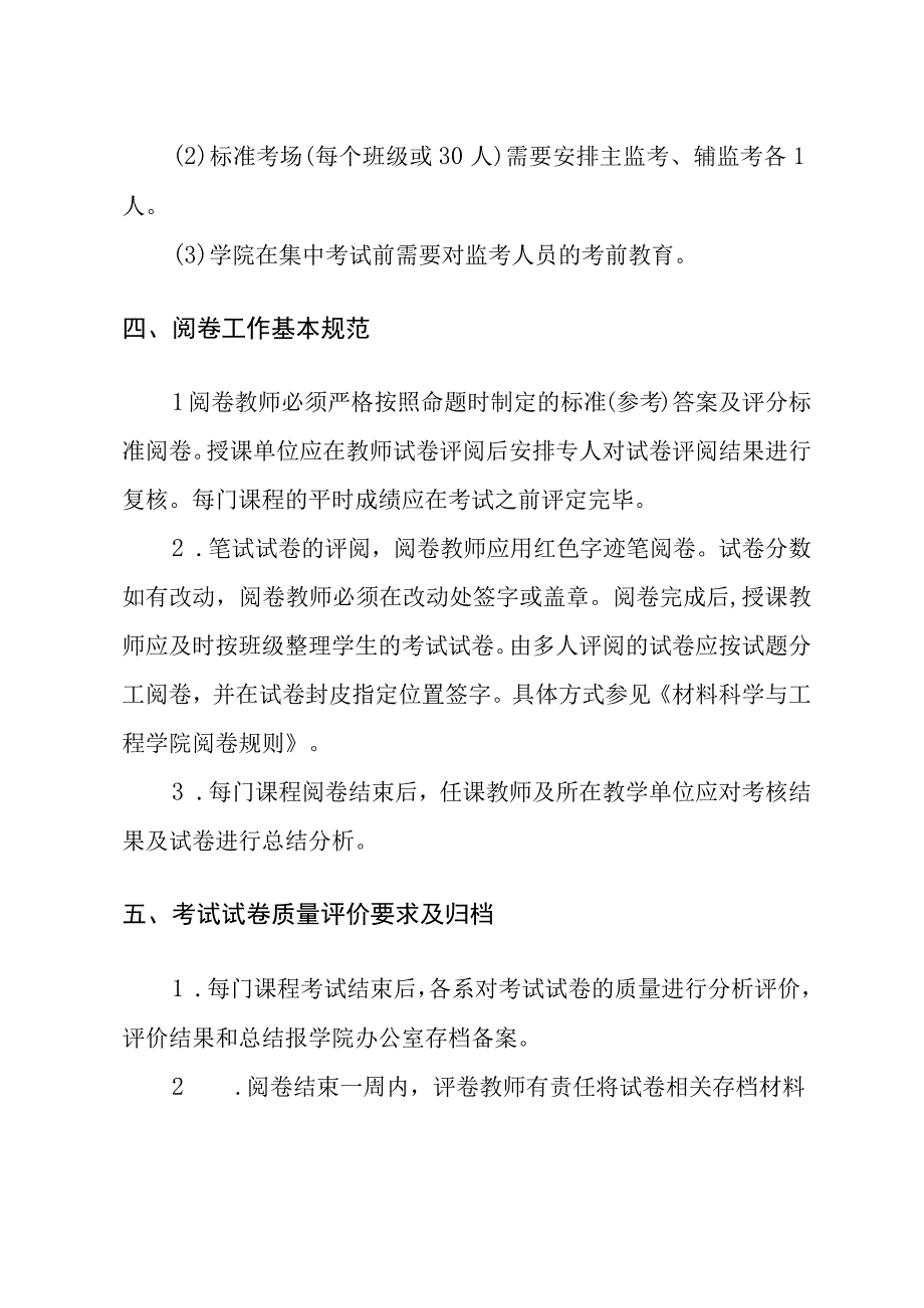 材料科学和工程学院本科生课程考核管理办法.docx_第3页