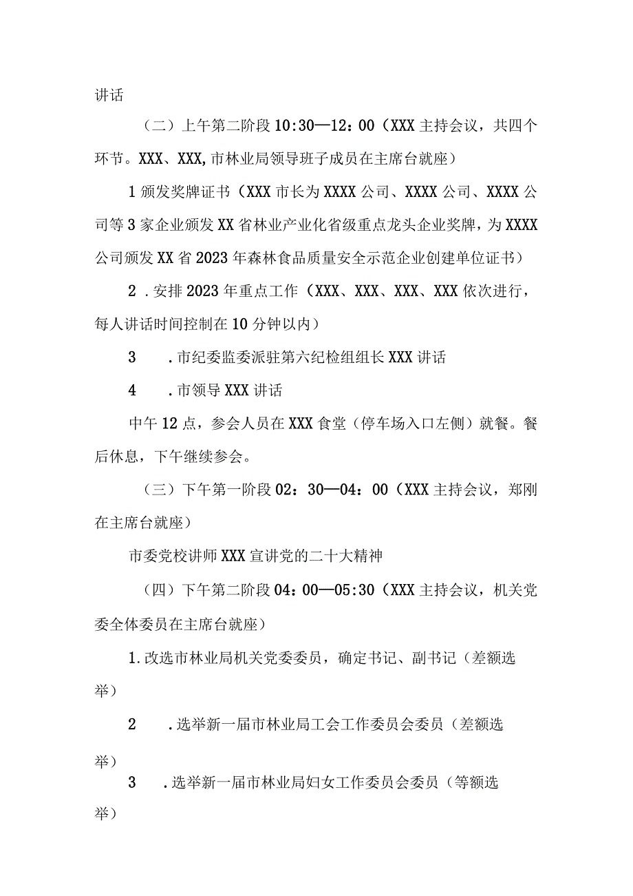 林业工作会议方案.docx_第2页