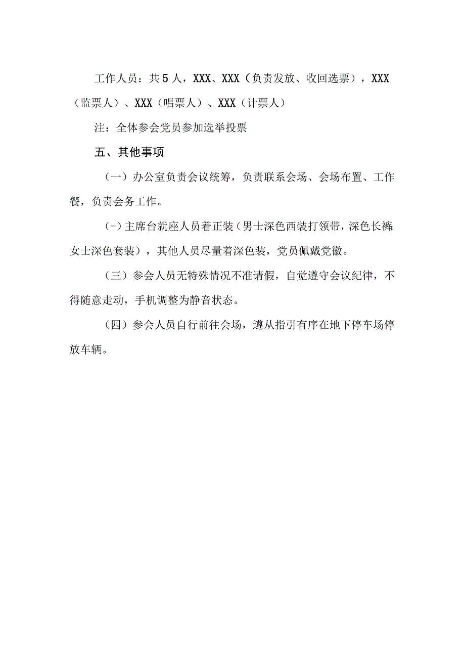 林业工作会议方案.docx_第3页