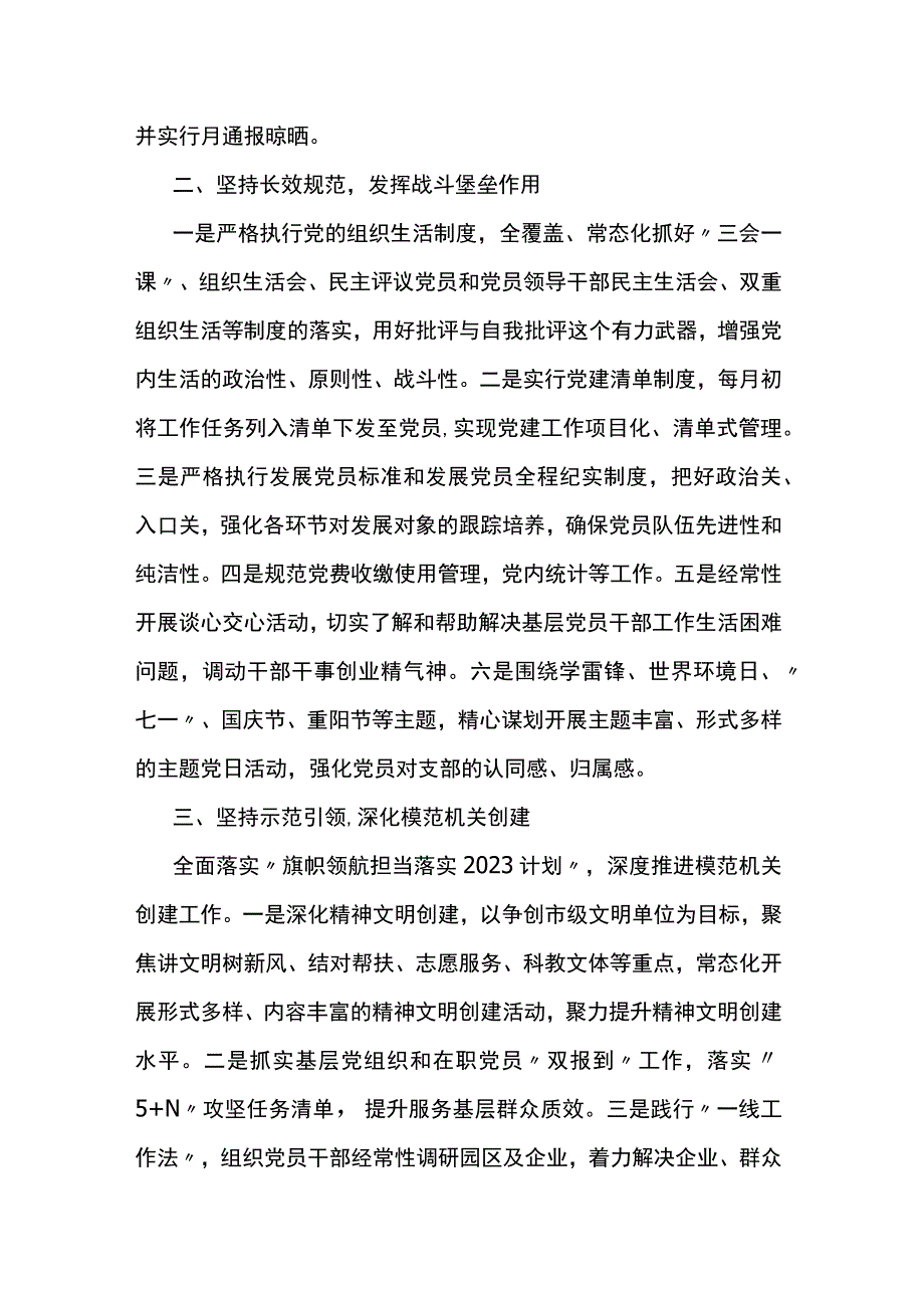 机关党支部2023年度工作计划.docx_第2页