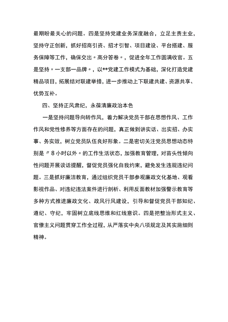 机关党支部2023年度工作计划.docx_第3页