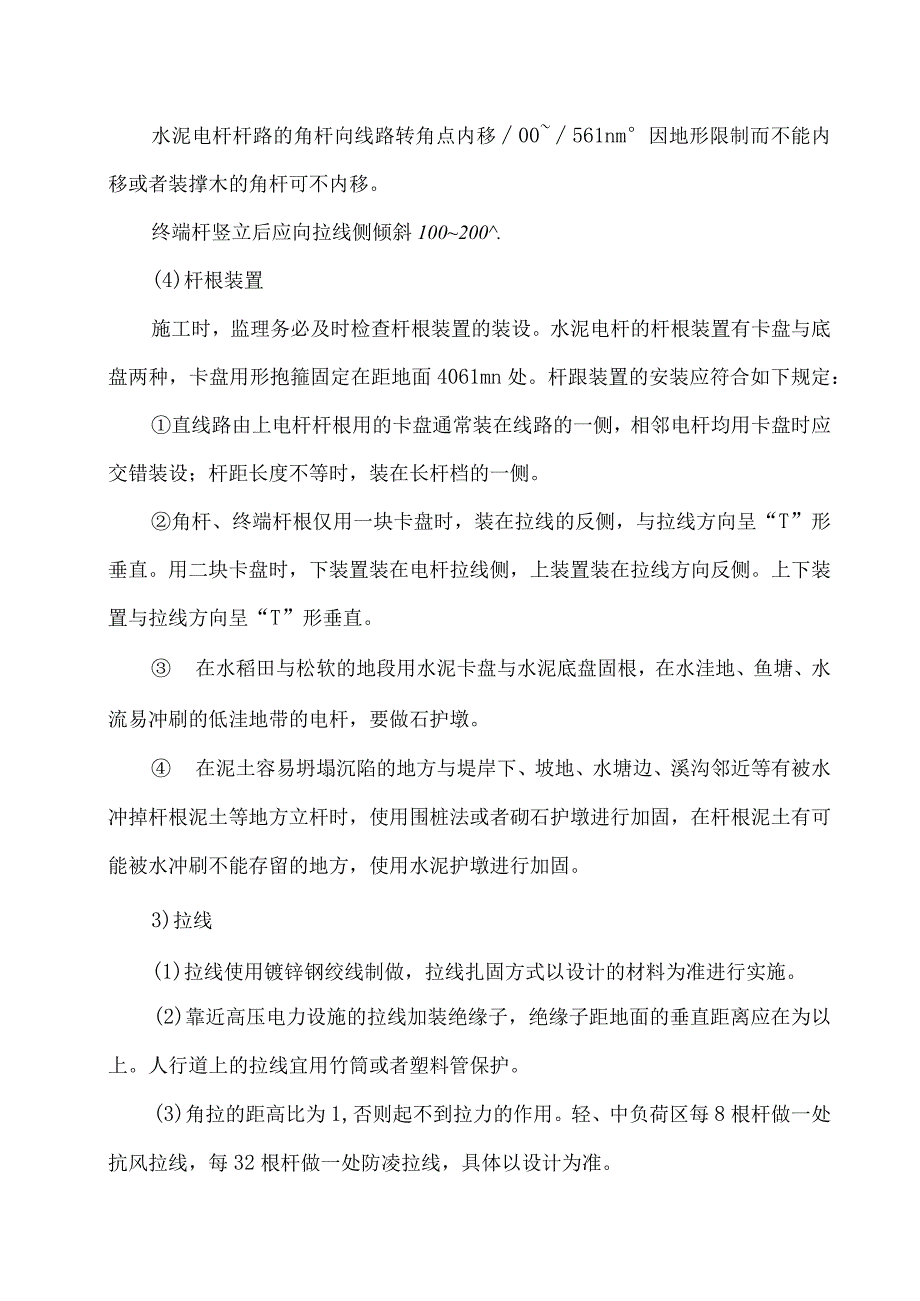 架空管道直埋光缆线路工程施工规范[1].docx_第2页