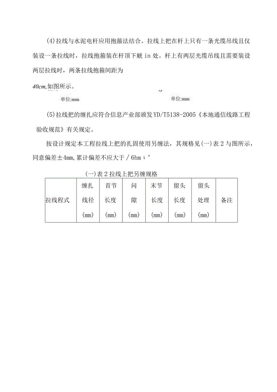 架空管道直埋光缆线路工程施工规范[1].docx_第3页