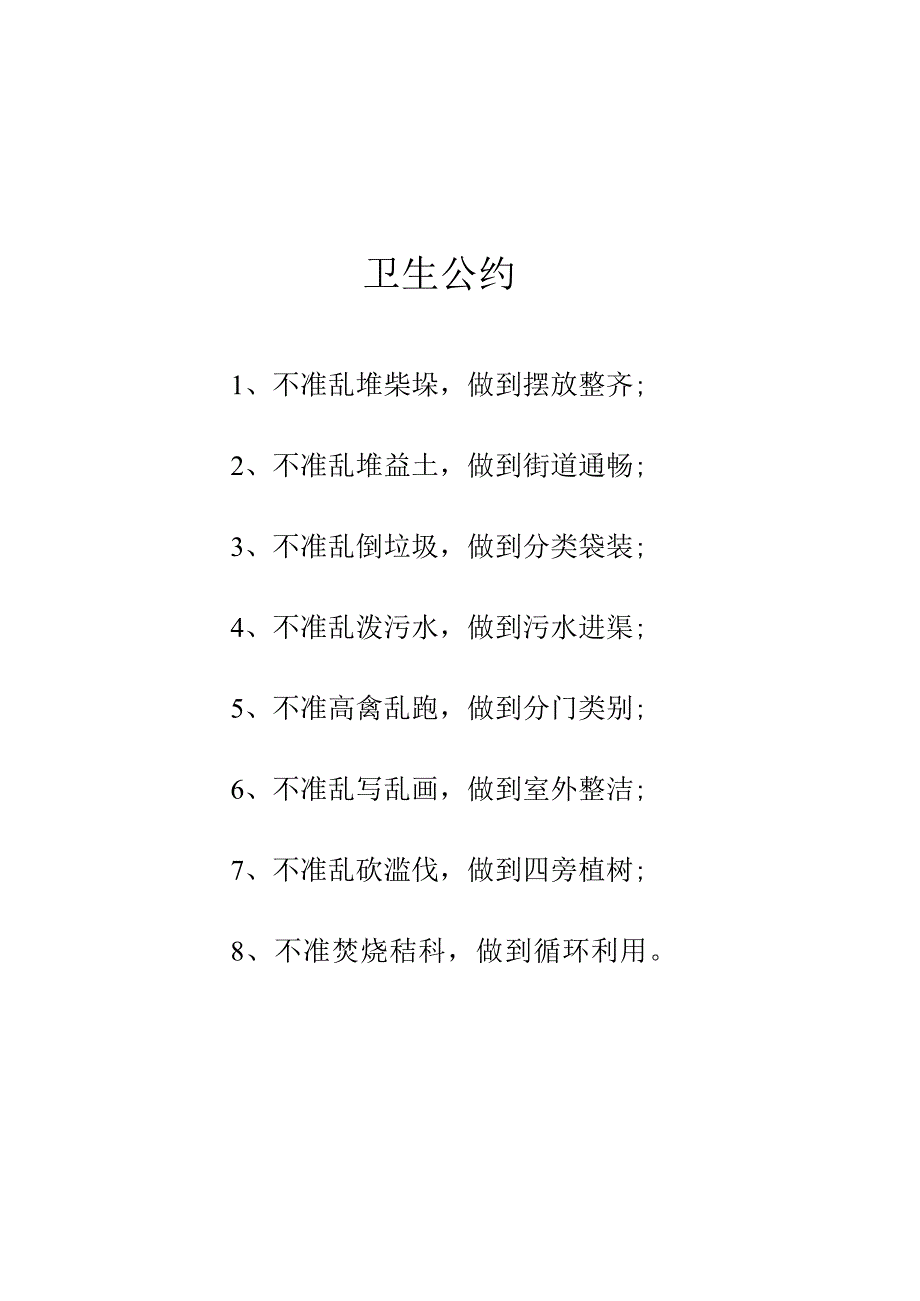 村规民约.docx_第1页