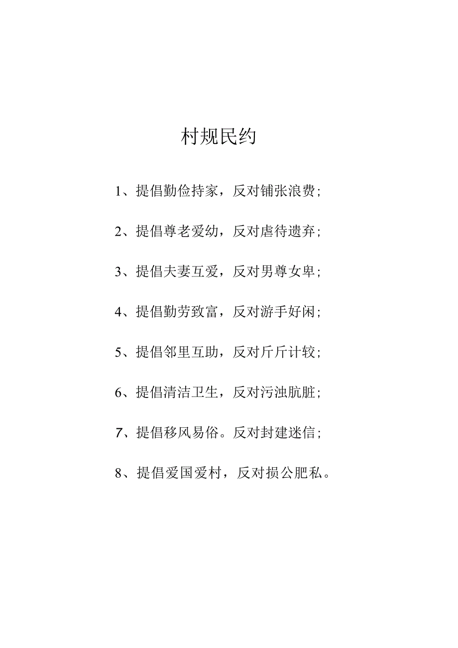 村规民约.docx_第2页