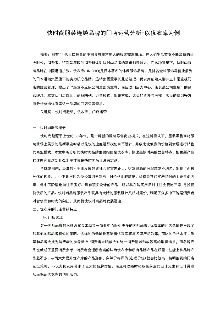 服装品牌运营问题研究论文.docx_第1页