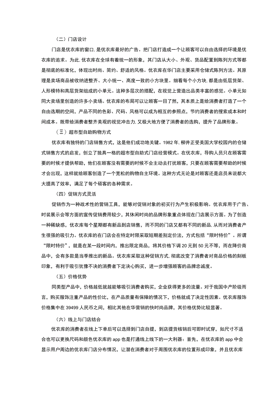 服装品牌运营问题研究论文.docx_第2页