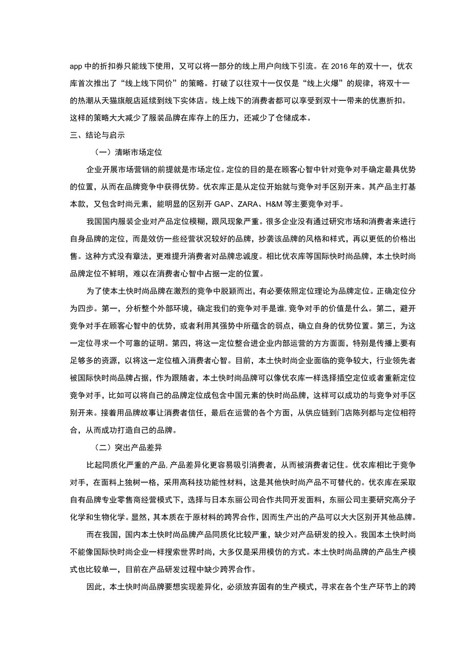 服装品牌运营问题研究论文.docx_第3页