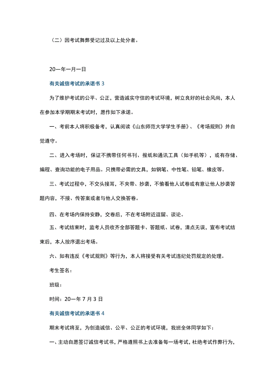 有关诚信考试的承诺书7篇.docx_第3页