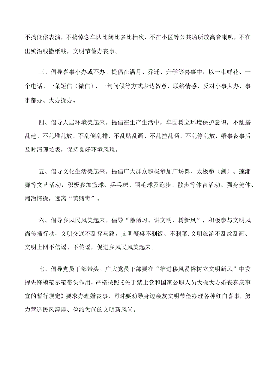 村移风易俗倡议书.docx_第2页