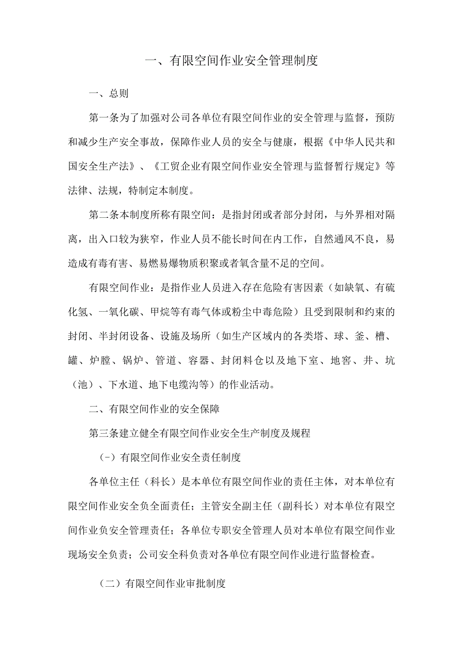 有限空间管理制度汇编（21页）.docx_第2页