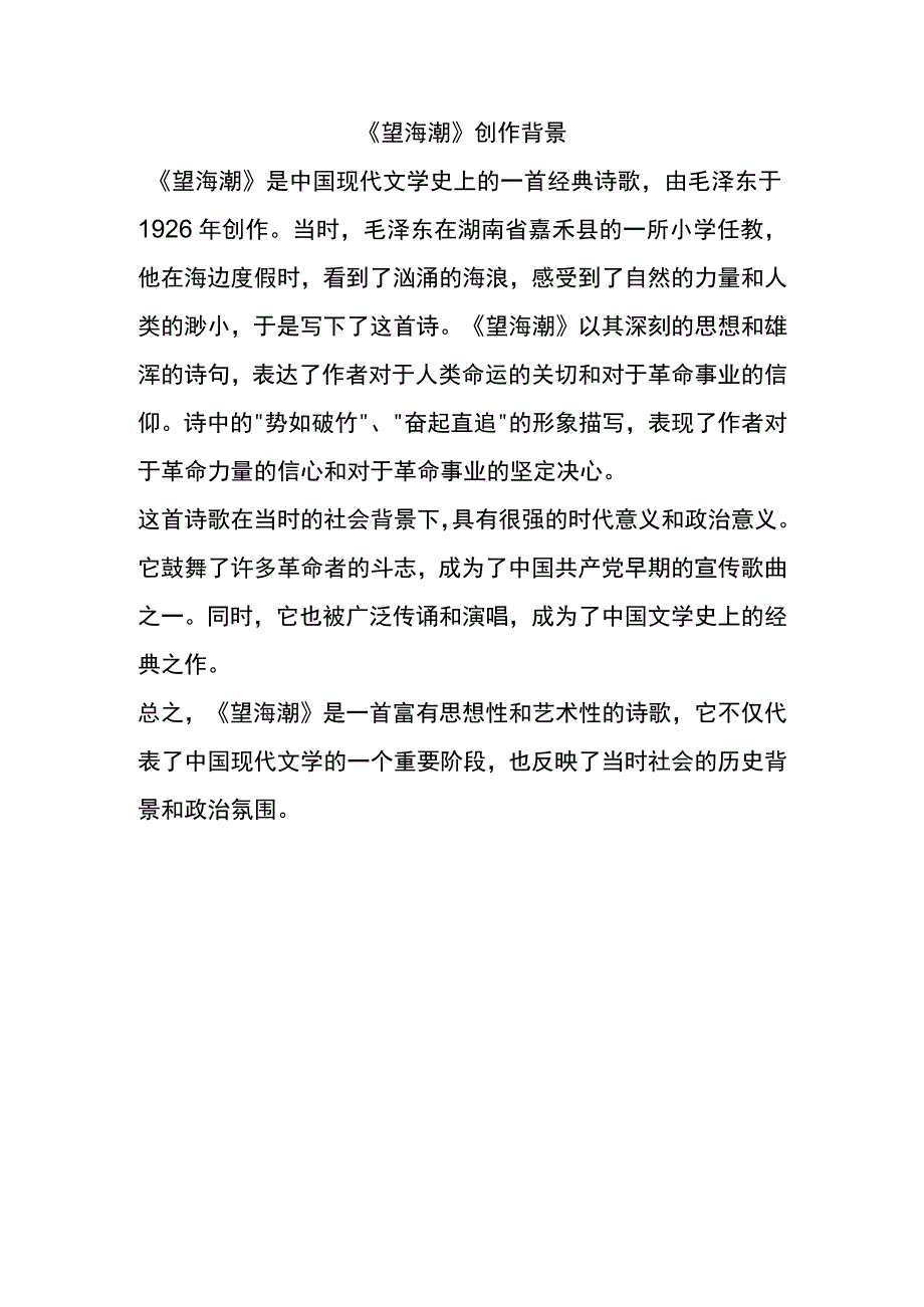 望海潮创作背景.docx_第1页