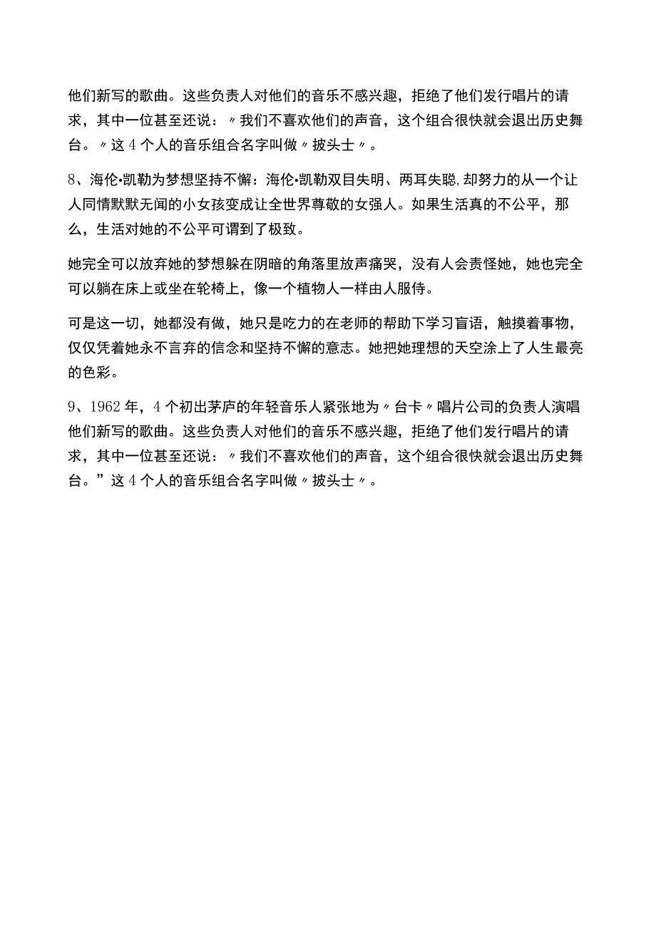 有关有志者事竟成的名人故事.docx_第2页