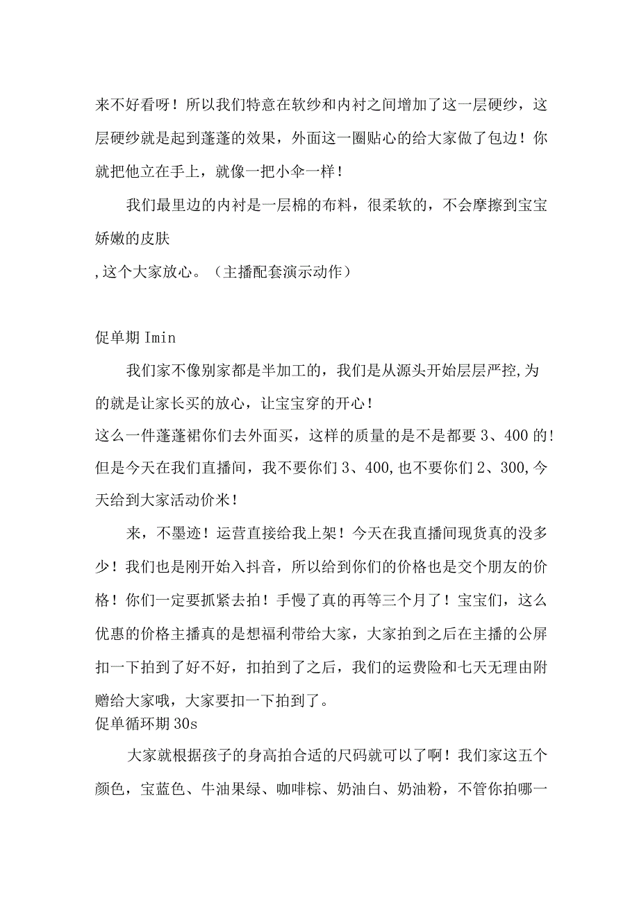 服装类直播带货憋单促单话术.docx_第2页