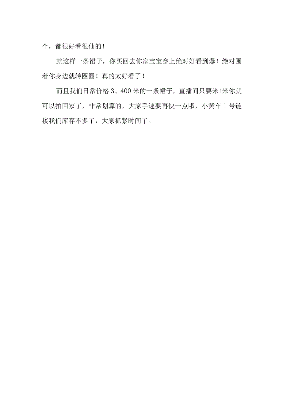 服装类直播带货憋单促单话术.docx_第3页