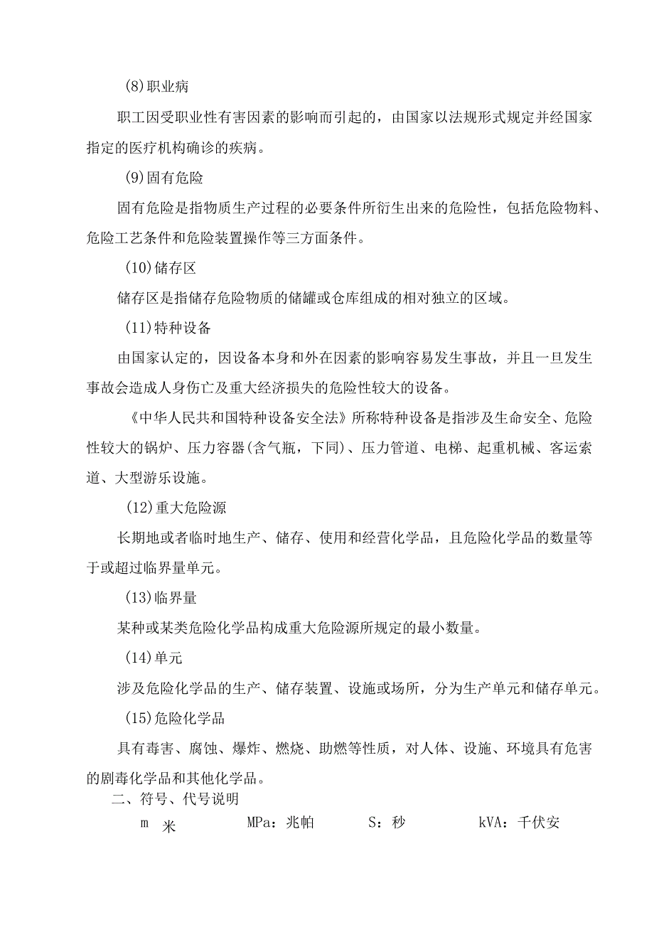 术语、定义及符号、代号说明.docx_第2页