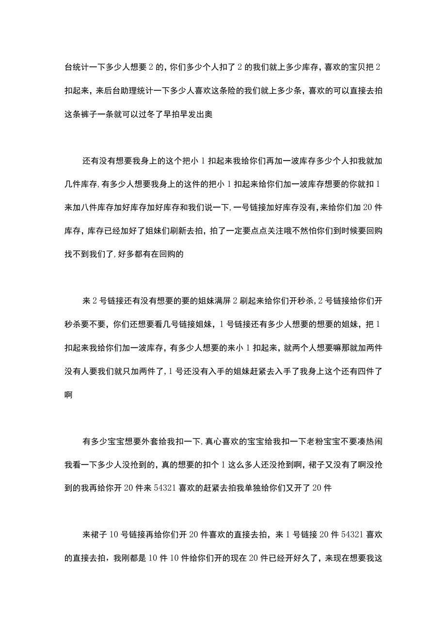 服装品牌直播带货脚本话术.docx_第2页